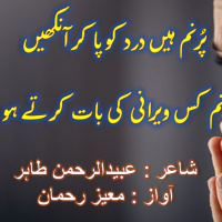 Tum Ab Chandni ki Baat kartay ho || Urdu Poetry ||