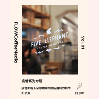 疫情专题系列 | 听说德国知名咖啡烘焙品牌Five Elephant又要搞事情？！