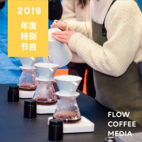 年度特别节目 | 我们去参加了一次咖啡比赛“真人秀”（下）