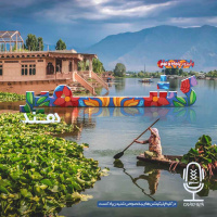 E59 - کشمیر هند