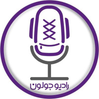 فراخوان تولد شش سالگی رادیو جولون