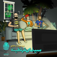 E26 - سینمای قرنطینه