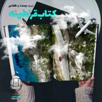 E27-کتاب قرنطینه