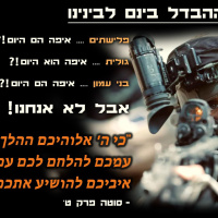 War in Israel - United Souls from Efrat!