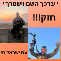 “All in” - By Eli Goldsmith - World Bnei Akiva Mechina Gap Year!