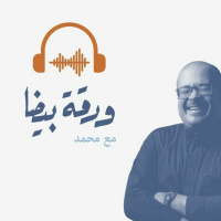 الحلقة ٣٢: جانبنا المظلم - الجزء الثاني