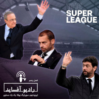 اپیزود نهم فصل پنجم، سوپرلیگ-یوفا: یک-یک مساوی