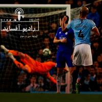 اپیزود سی و سوم فصل دوم