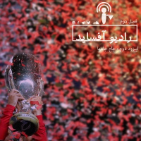 اپیزود دوم فصل دوم، جام جامها