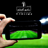 اپیزود بیست و دوم فصل سوم، نتفلیکس فوتبال