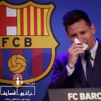 اپیزود اول فصل پنجم، خداحافظی پادشاه