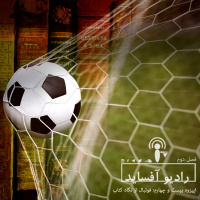 اپیزود بیست و چهارم فصل دوم، فوتبال از نگاه کتاب