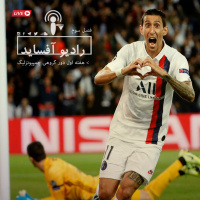 هفته اول دور گروهی چمپیونزلیگ - پخش زنده