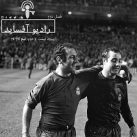 yé-yé اپیزود بیست و دوم فصل دوم، تیمِ