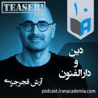 تیزر اپیزود ۱۰ - آرش قجرجزی