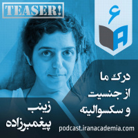 تیزر اپیزود ۶ - زینب پیغمبرزاده