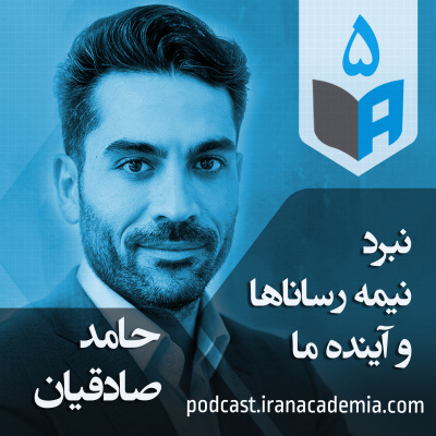 Iran Academia