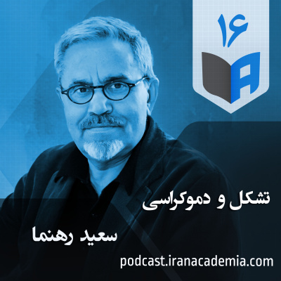 Iran Academia