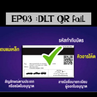 EP 93: เคยเห็น QR code หลังใบขับขี่ไหม? 