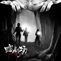 【瞎剧场】《美杜莎》特定版