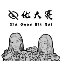 【瞎综艺】《瞎优大赛实录》特辑篇