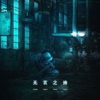 【瞎剧场】《光之诗》全一幕