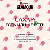 Сахар: есть или нет есть