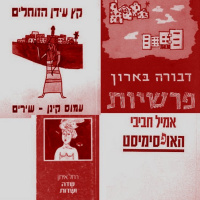 מחזירים את הספרים