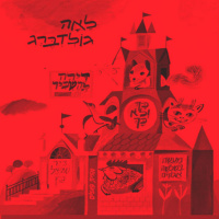 ומי גר במגדל: איך שרד דירה להשכיר את מבחן הזמן?