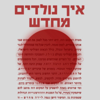 איך הספרות יכולה לשחרר אותנו?