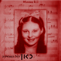 המחברת - יוסימה פלדשו