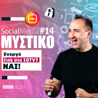 #75| Social Media Μυστικό 14