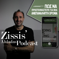 Πως να προετοιμαστείτε για μία νέα ανεπανάληπτη χρονιά