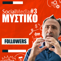 #3 Zissis Social Media Μυστικό | FOLLOWERS