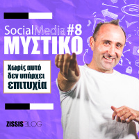 #64 | Social Media Μυστικό 8