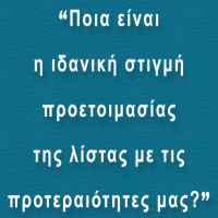 H ιδανική στιγμή να προετοιμάσουμε τη λίστα με τις προτεραιότητες μας (BP001)
