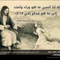 أنسى ما هو وراء وامتد إلى ماهو قدام