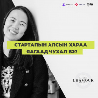 Стартапын алсын хараа яагаад чухал вэ? Д. Хулан, Lhamour (Natural Essentials LLC) #42