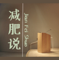 别让这六点错误认知导致你减肥无效！【瘦身技巧】