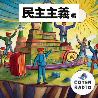 Coten Radio