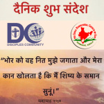 Dainik Shubh Sandesh (daily Good News)