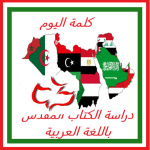 Arabic Word For Today Bible Study