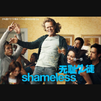 无耻之徒第一季①|无下限的人生到底有多欢乐