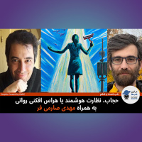 شب شضت و ششم: حجاب: نشخیص هوشمند یا جنگ روانی