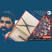 شب 55: از طبقاتی کردن اینترنت تا استار لینک و آنفلوانزا