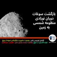 شب هفتاد و سوم: گزارش اوزیریس و خبرهای دیگر