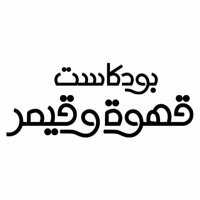 بودكاست قهوة و قيمر GwG 284 [Tekken 8 | Palworld]