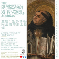 (Mandarin) 主題：聖多瑪斯·阿奎納的形上基礎