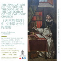(Cantonese) 中文系列：文化与宗教《天主教教理》中《神學大全》的應用 – 粵