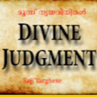 18 സ്നാനത്തിൻ്റെ മുൻകുറികൾ, മൂന്ന് ന്യായവിധികൾ This zoom meeting was conducted by TPC Prayer Room New Zealand Part 18